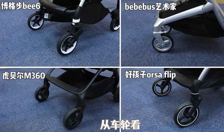 博格步-bebebus-虎贝尔和好孩子婴儿推车哪个牌子质量比较好